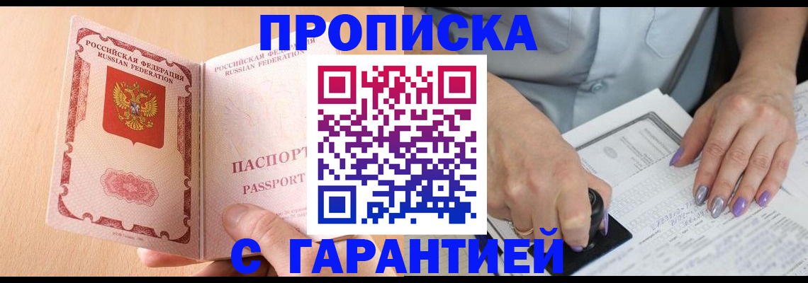 прописка 2025 в Ужуре