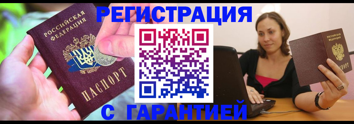 прописка для работы в Ужуре